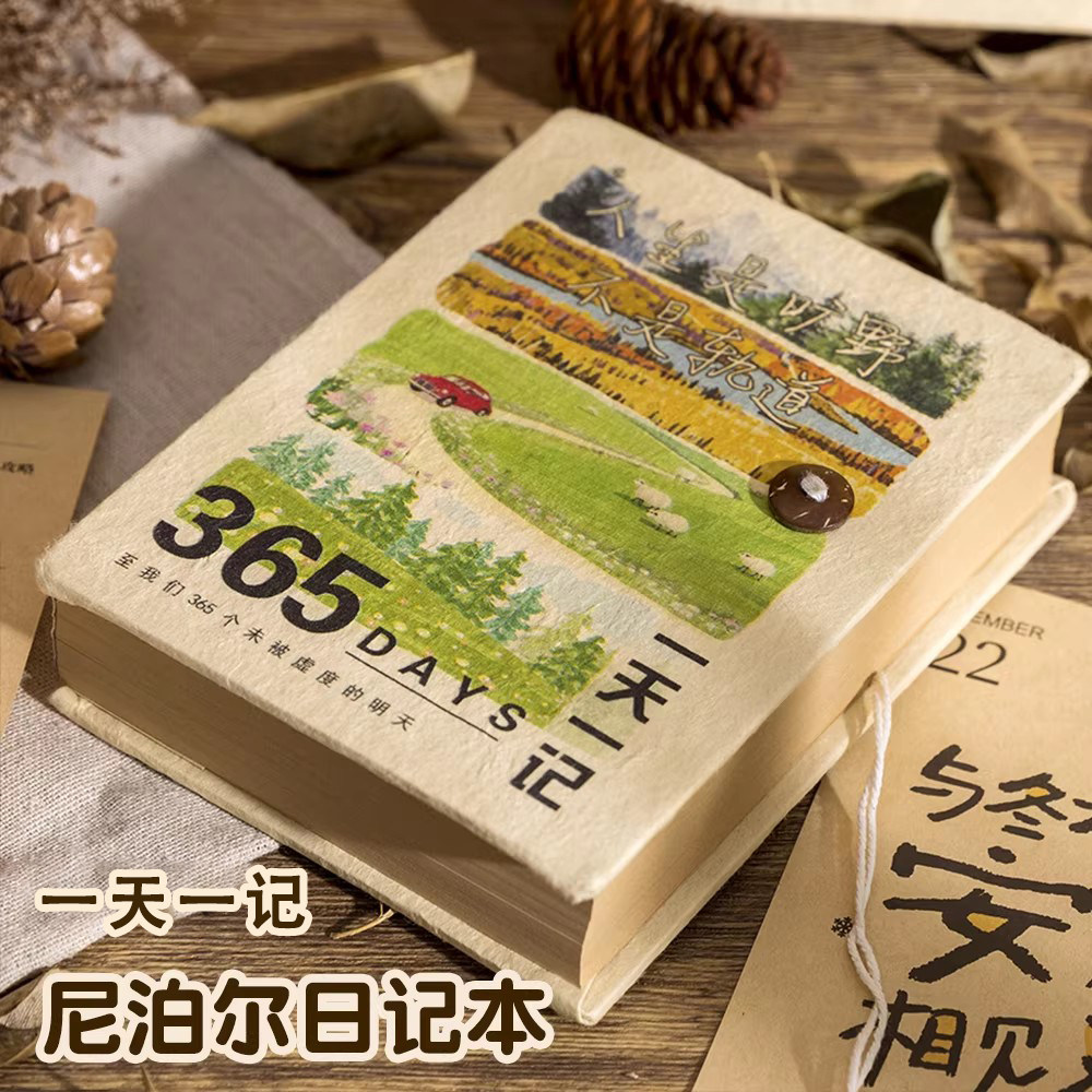 尼泊尔日历本365天2026新款盖章本diy旅游打卡收集本子高颜