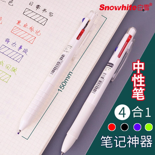 白雪四色中性笔按动模块笔四合一多功能笔多色标记子弹头学霸笔划重点纠错改错题手帐笔黑蓝红绿色笔可换笔芯
