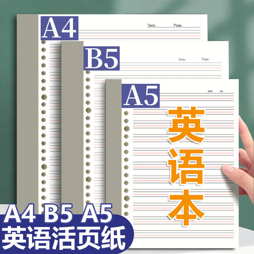 A4英语活页本替芯16k英文笔记本内页芯四线三格可拆卸a5大容量初高中生b5/26孔单词活页夹内芯加厚线圈笔记本