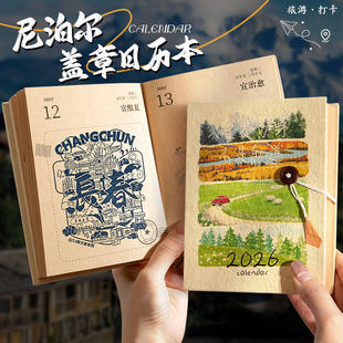 365天盖章本2026年新款尼泊尔旅游打卡收集本子高颜值旅行日历创意盖章版记事本DIY手账本台历计划本手工纸