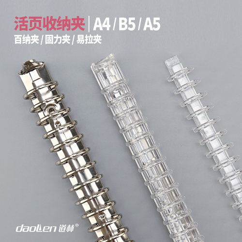 道林金属夹整理收纳多功能