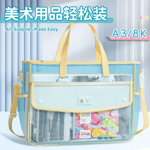 A3美术袋大号文件袋8开8k手提袋单肩斜挎手提包透明网纱文件袋拉链式美术用品收纳袋包学生儿童画画收纳包a4