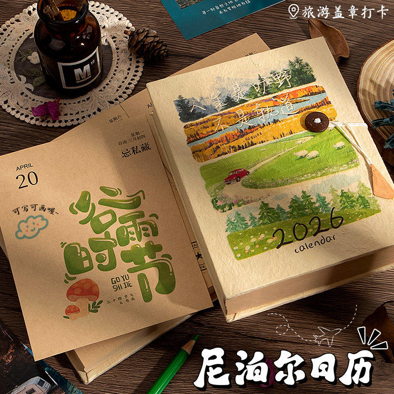 尼泊尔日历本365天2026新款盖章本diy旅游打卡收集本子高颜