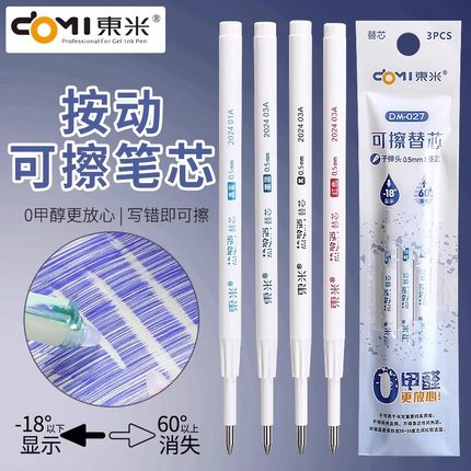 东米DM027热可擦笔芯0.5mm按压式小学生用晶蓝中性笔芯热敏擦墨蓝色芯可擦按动笔芯黑色子弹头970红色替换芯