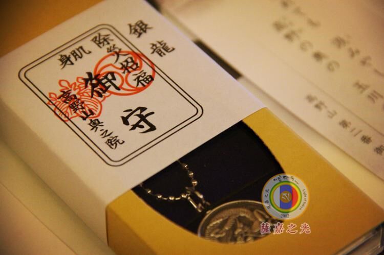 真言宗总本山 高野山奥之院〓 可贴身佩戴 除灾招褔 银龙御守