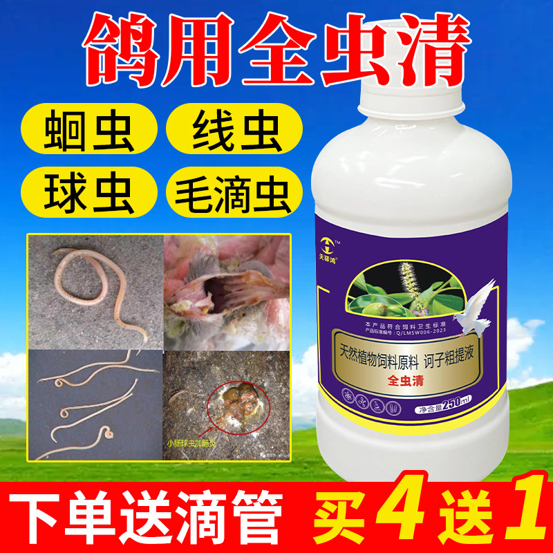 全虫清鸽子用品驱蟲赛鸽信鸽常备