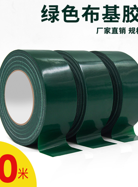 墨绿色布基胶带绿色撕下无痕花艺胶布单面地毯胶沾地高粘度强力防水地贴彩色胶带贴纸地标线交代地膜胶带专用