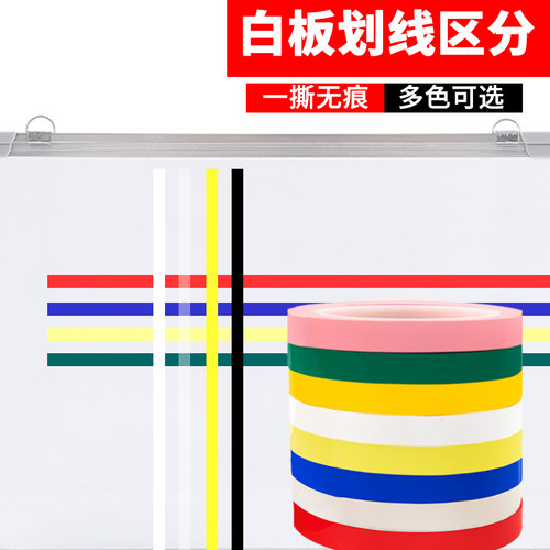 白板贴纸黑板分区贴线条看板分割线表格贴线白板胶带办公室看班分割线黑板墙贴边框区域写字板隔断线无痕防水