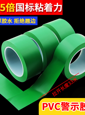 绿色地板胶带地面标识贴斑马线安全警戒线隔离线宽5S标识定位划线消防无尘胶纸彩色地标线胶布 PVC警示胶带