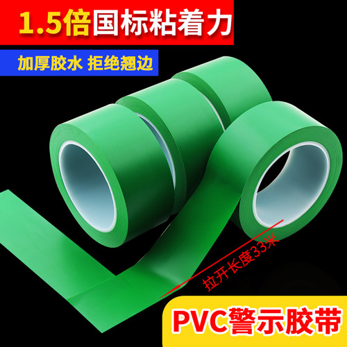 绿色地板胶粘性好PVC警示胶带