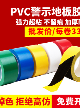 黑黄警示胶带PVC斑马标识贴彩色划线地板胶带消防警戒隔离地标线