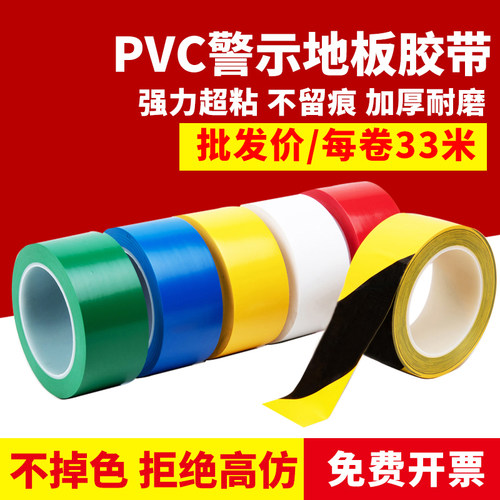 黑黄PVC警示胶带10色可选