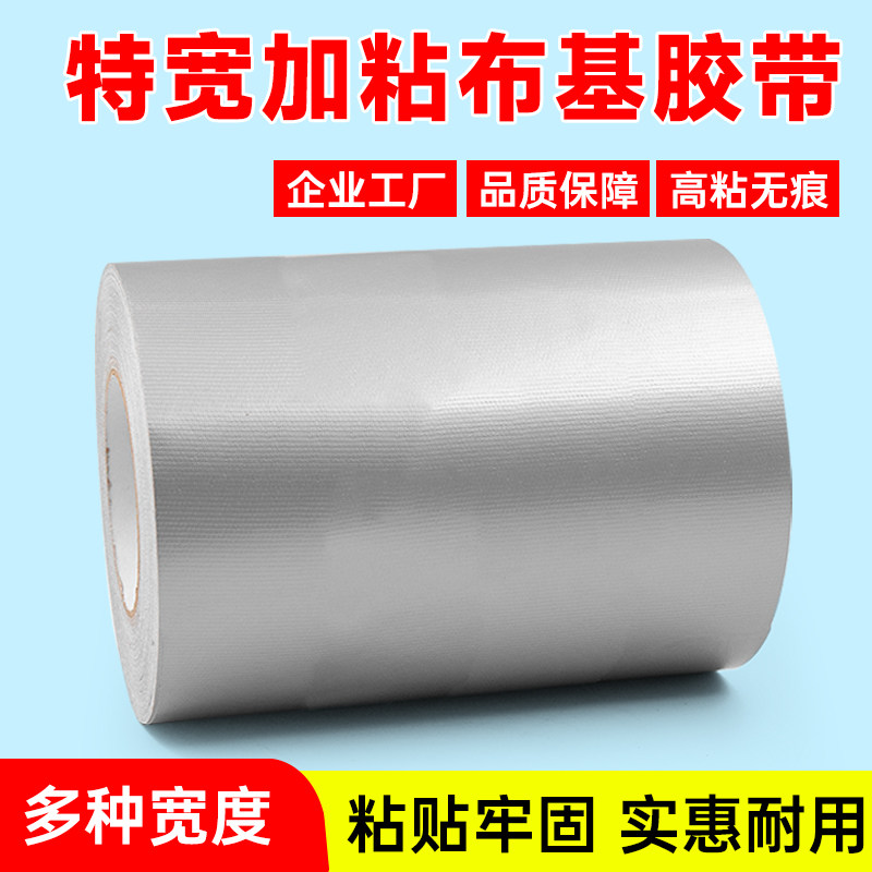 强力高粘度加宽银色布基宽胶带防水灰色加厚胶布撕下无痕50厘米宽胶