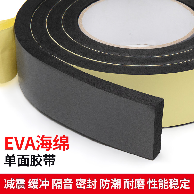 EVA泡棉单面胶海绵密封胶条自粘加厚高粘度强力黑色泡沫胶海绵条自粘橡胶条机柜电柜箱用填缝防震防撞汽车