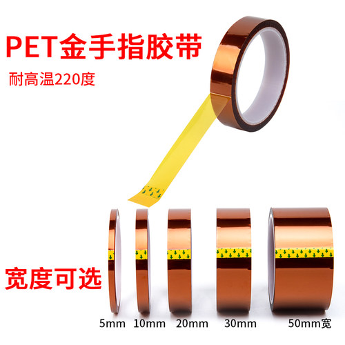 pet耐高温胶带耐温220度