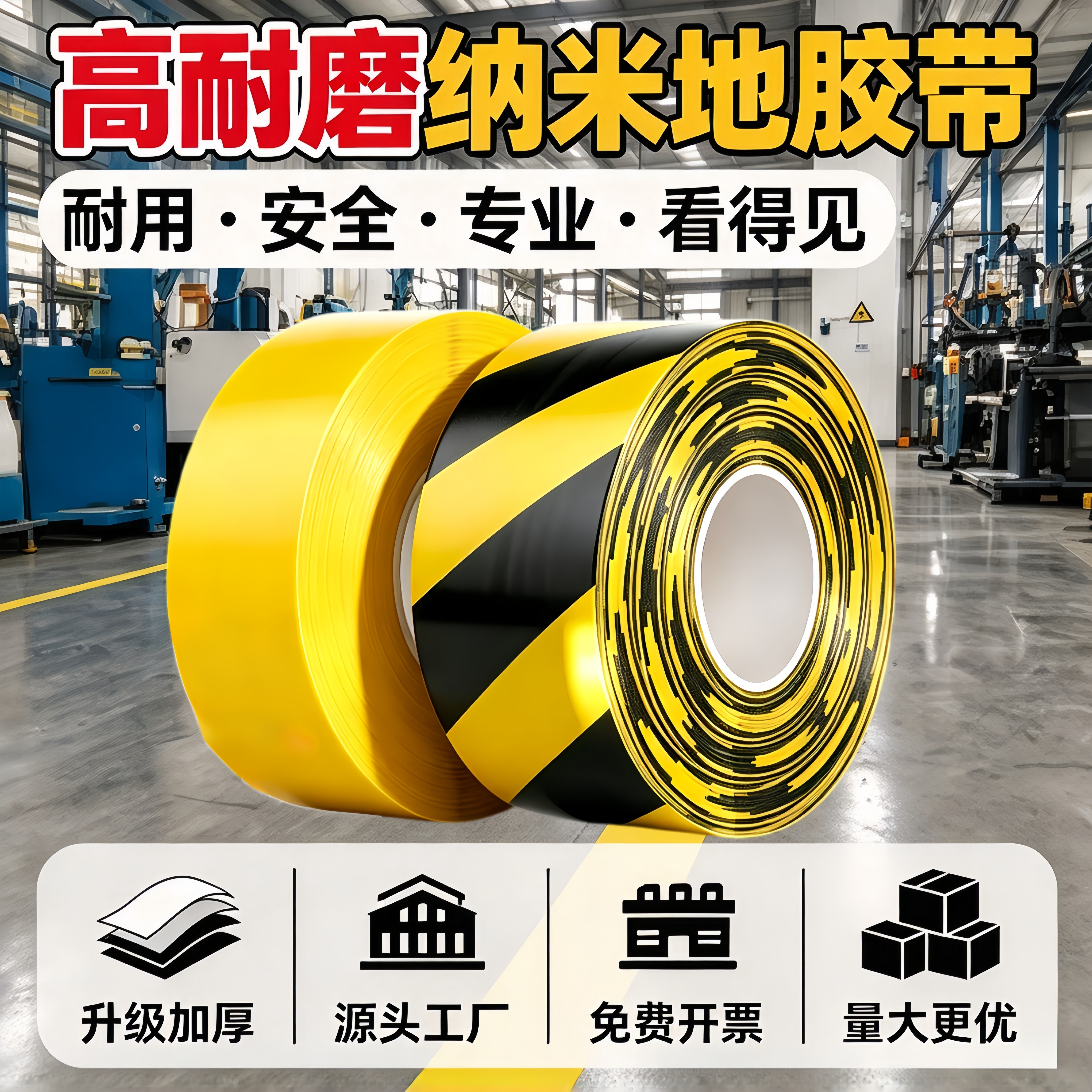 纳米地胶带地标线警示胶布5S6S管理地面标识划线耐磨AGV磁条保护板高粘抗叉车碾压工厂仓库区域画线专用加厚