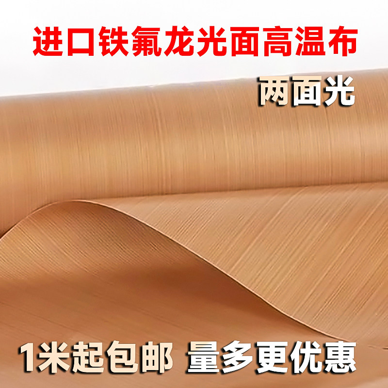 特氟龙耐高温布两面光滑隔热绝缘耐磨铁氟龙耐高温布烘焙烤箱家用布粘油纸布烫画机真空封口机烫布耐温300℃,文具电教/文化用品/商务用品,胶带/胶纸/胶条,淘宝优惠券,粉丝福利购,淘宝优惠卷