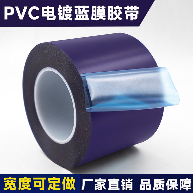PVC电镀蓝膜保护线路板无残留