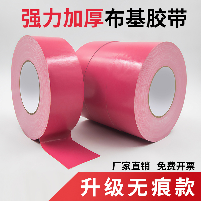 粉色布基胶带高粘度耐磨无痕