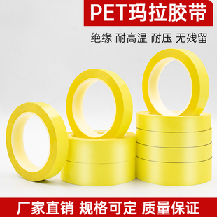 浅黄色电机线圈变压器缠绕电子绝缘PET耐高温玛拉胶带无痕胶纸看板分割标记胶耐高温绝缘黄色胶带