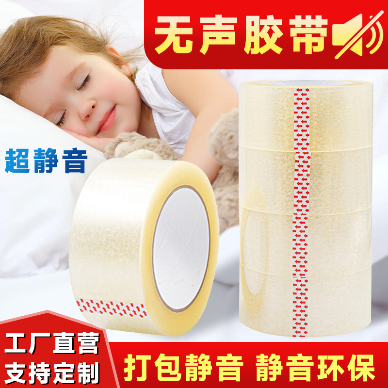 无声胶带封箱快递打包整箱批发