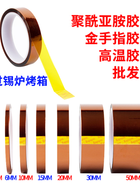金手指高温胶带耐高温胶纸PI聚酰亚胺胶带线路板防焊耐热电池包扎热转印烤箱隔热手机维修固定屏茶色绝缘胶带