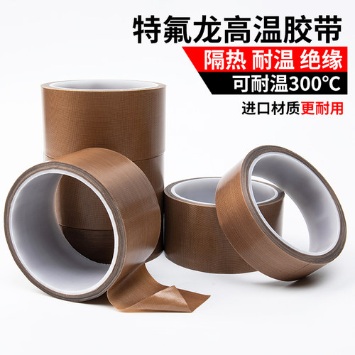 防火阻燃切袋机高温布特氟龙胶带