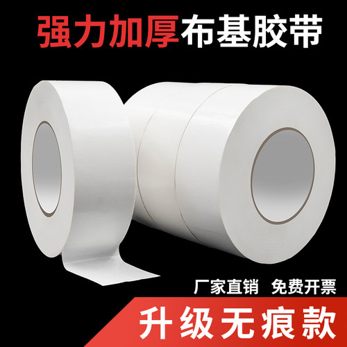 白色无痕布基胶带高粘强力加厚