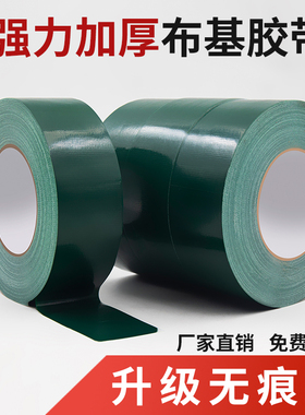 绿色地毯胶带不留胶强力防水加厚撕下无痕花艺封窗单面沾地高粘度地标贴纸牛皮交代地膜专用墨绿色布基胶带