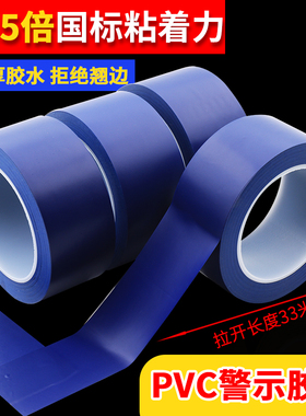 PVC蓝色警示胶带地板胶带定位线宽地面贴厂房无尘车间办公区域划分警戒隔离标识彩色无痕耐磨防水地标线胶布