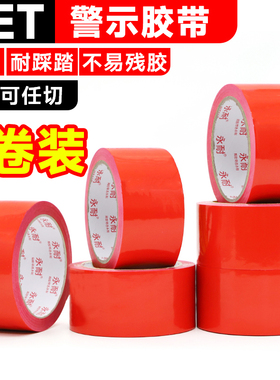 PET红色警示胶带警戒胶带 耐磨防水无尘车间消防通道贴地面定位划线地板胶带50mm-60mm-80mm-100mm-5厘米