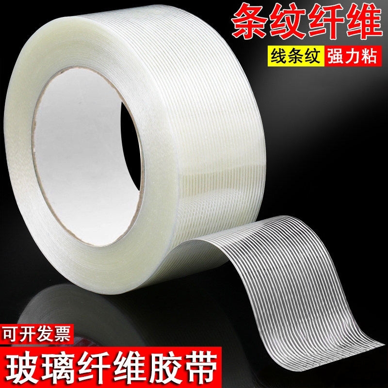单面玻璃纤维胶带强力条纹工业用高粘度锂电池家电冰箱航模飞机模型固
