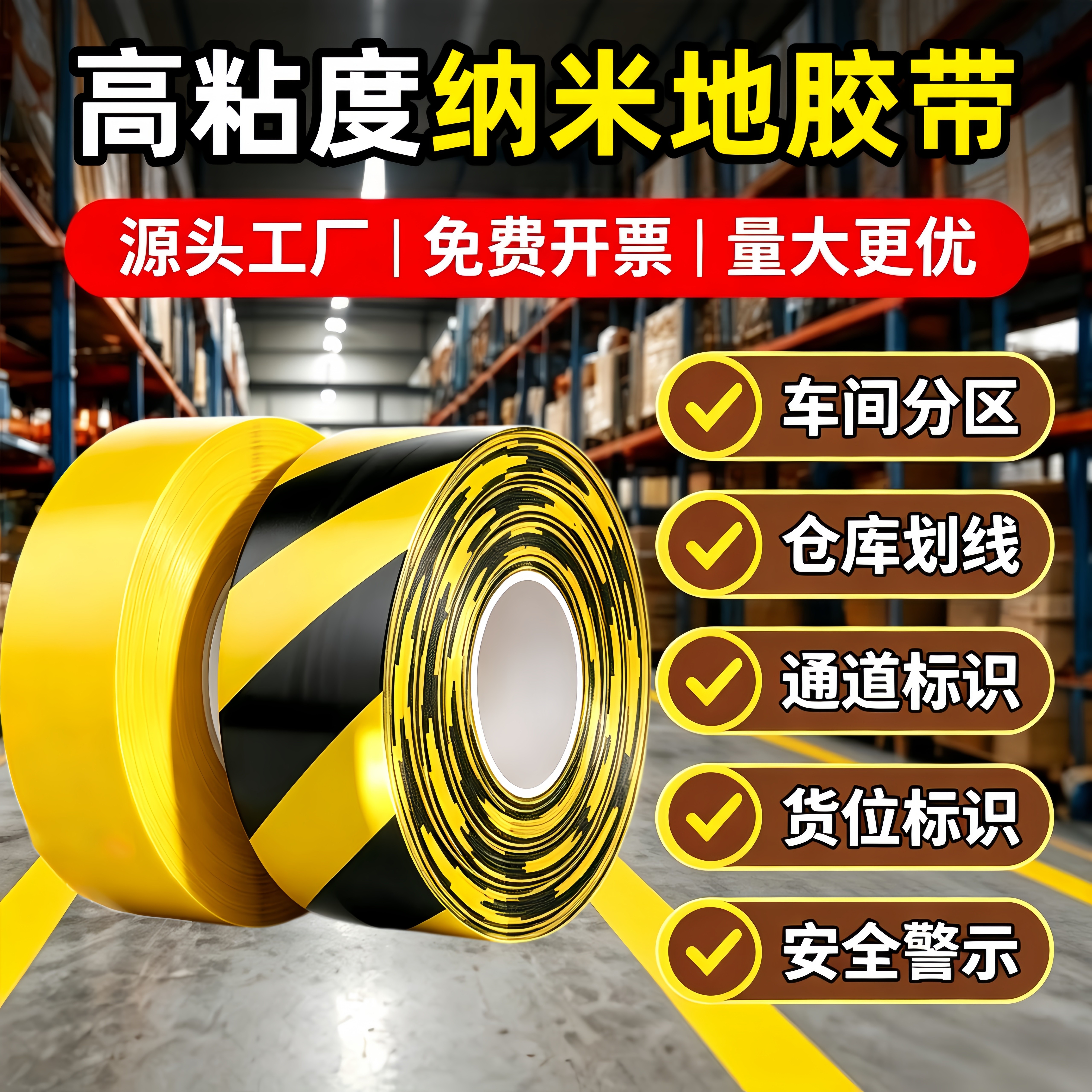 厂房工位纳米地胶带地标线PVC高强度耐磨地面标识贴重载加厚抗叉车碾压车间设备定位56S管理分区划线地胶