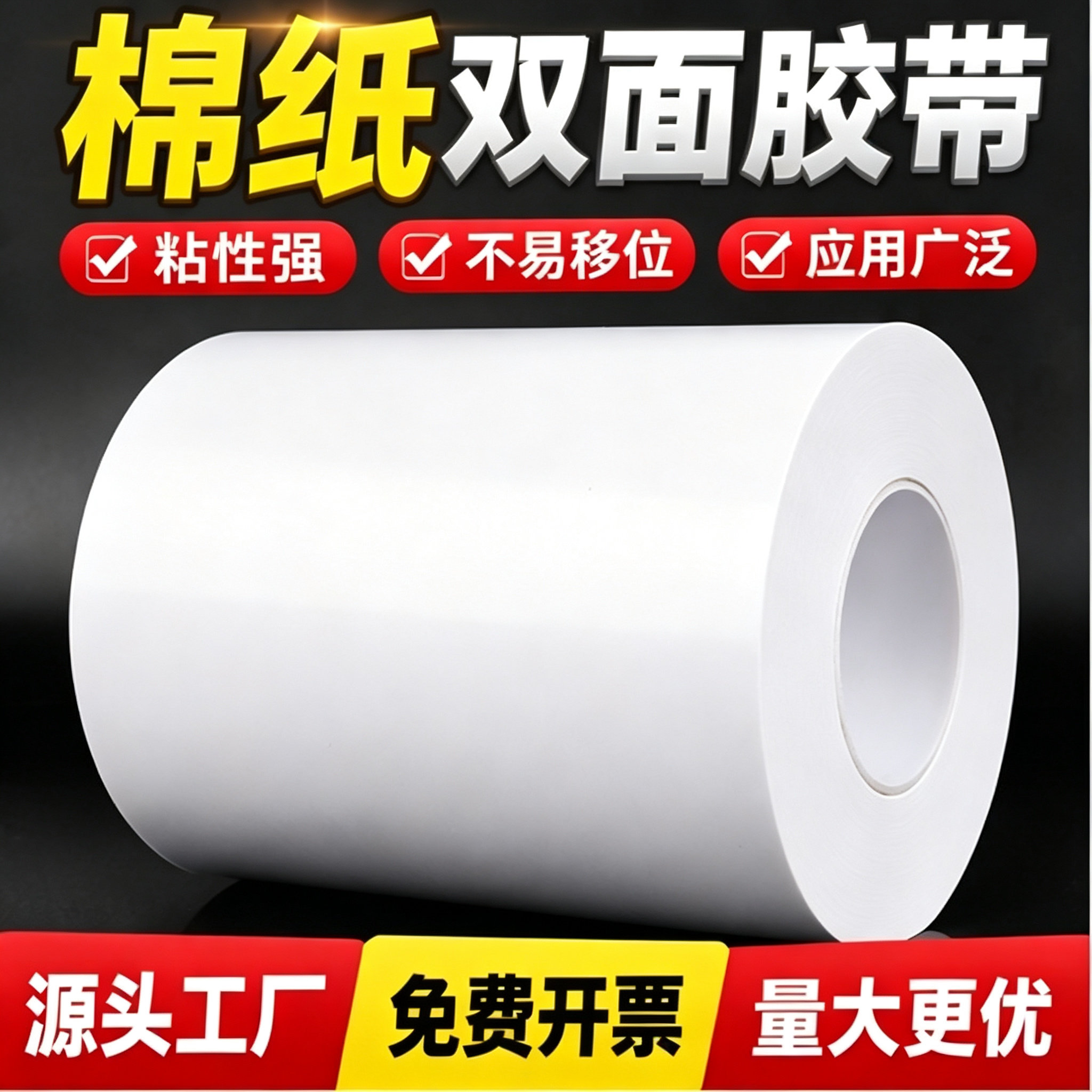 特宽双面胶带双层加宽多规格大面积加厚米白柔软棉纸超宽双面胶固定墙面黏性好高粘度相册强力高弹不留痕耐磨