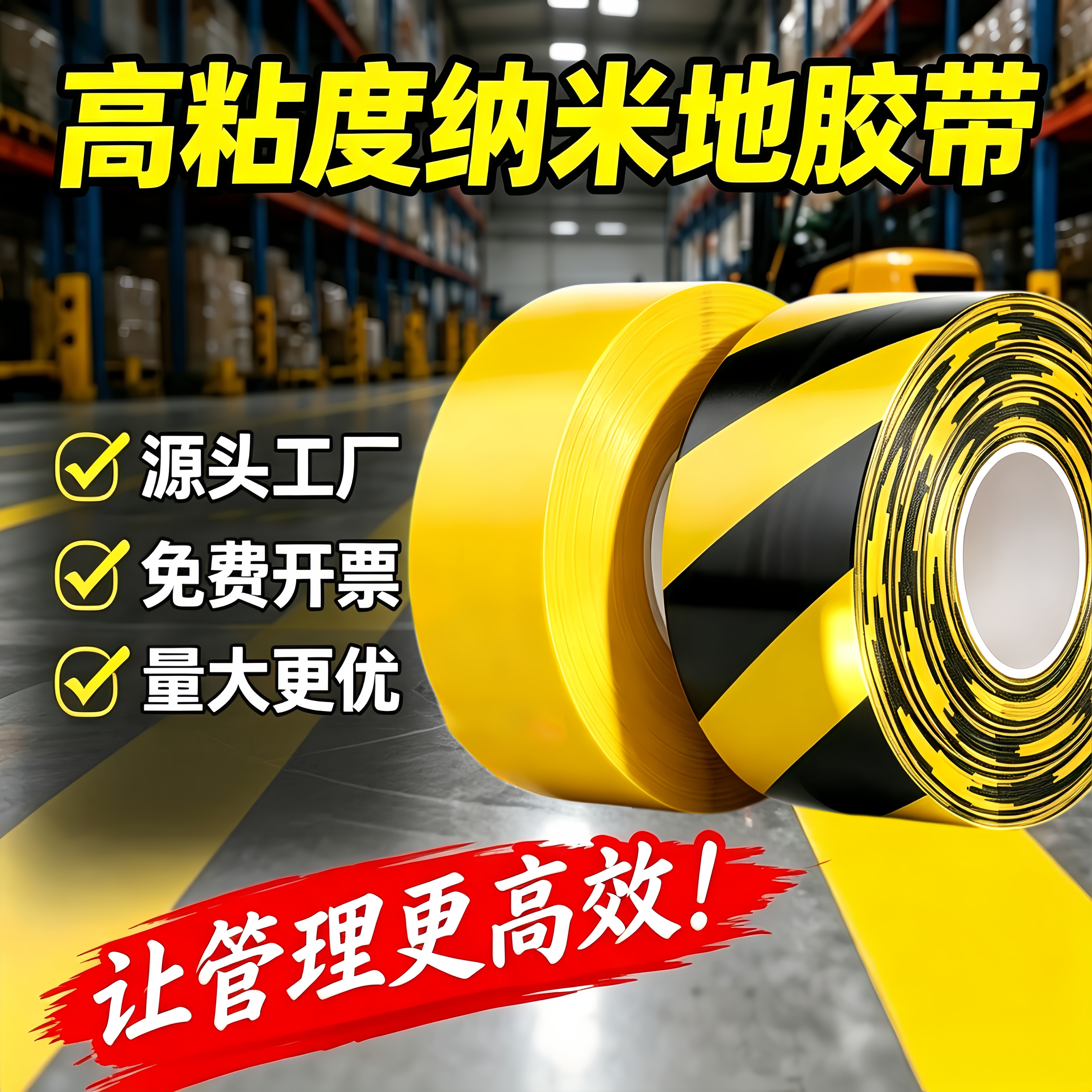 PVC黑黄色纳米地胶带水泥地面标识贴超厚耐磨地标线设备车间仓库警示划线5s6s高强度抗压防水强力高粘防潮