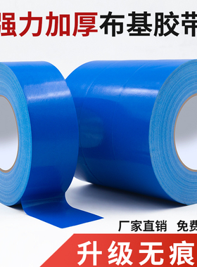 蓝色地毯专用胶带无痕地毯封边地板瓷砖保护膜地膜固定专用胶纸蓝图纸胶带防水单面强力浅蓝色布基装订胶带