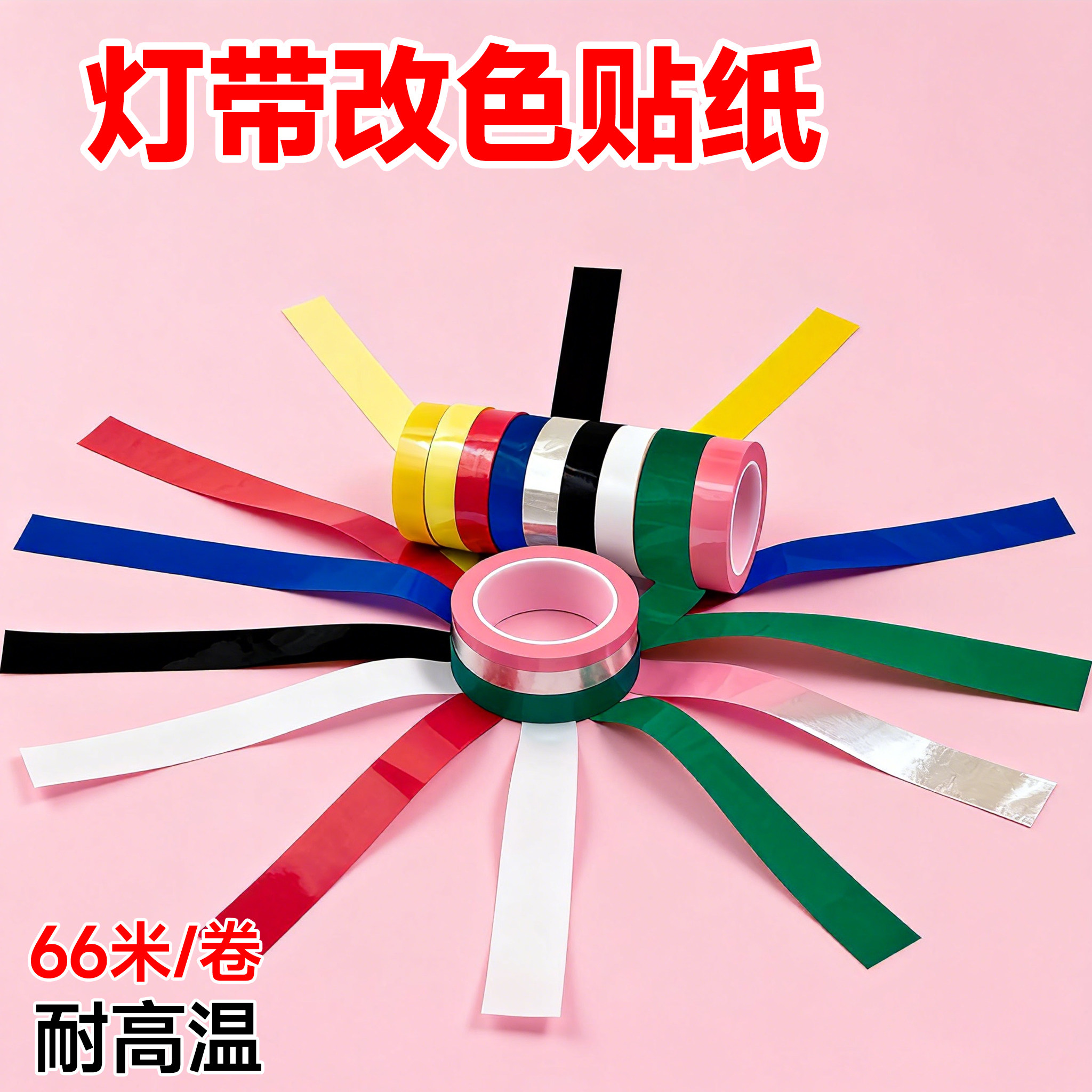 灯带改色膜改色灯柔光贴纸客厅卧室吊灯防刺眼灯罩耐高温暖光贴膜