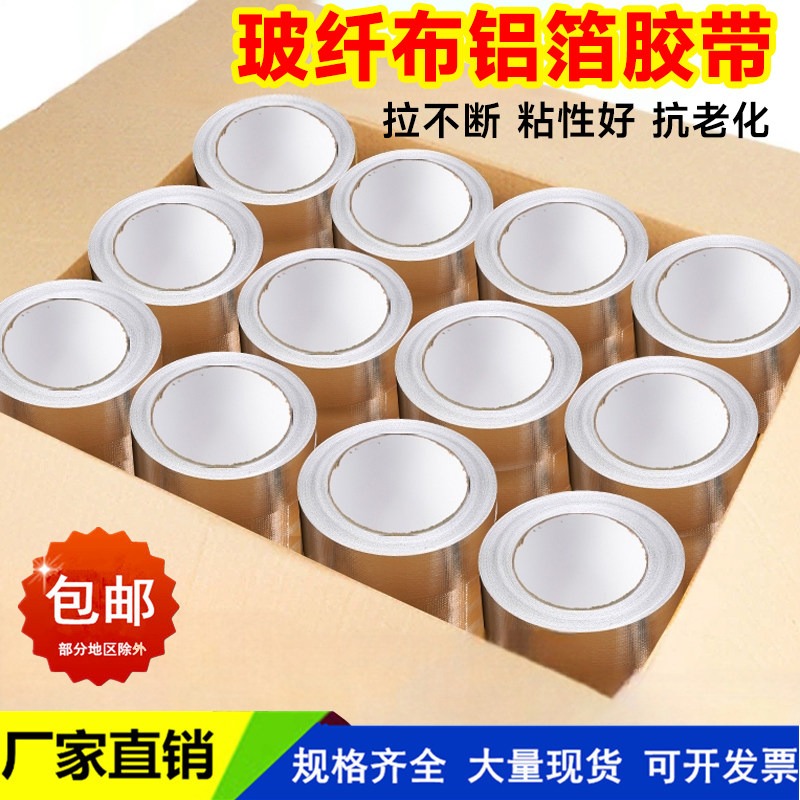 玻纤布铝箔胶带加厚耐高温空调管防晒隔热锡箔纸油烟机太阳能保温热水器水管密封补漏自粘锡纸胶带整箱批发,办公设备/耗材/相关服务,铝箔胶带,淘宝优惠券,粉丝福利购,淘宝优惠卷