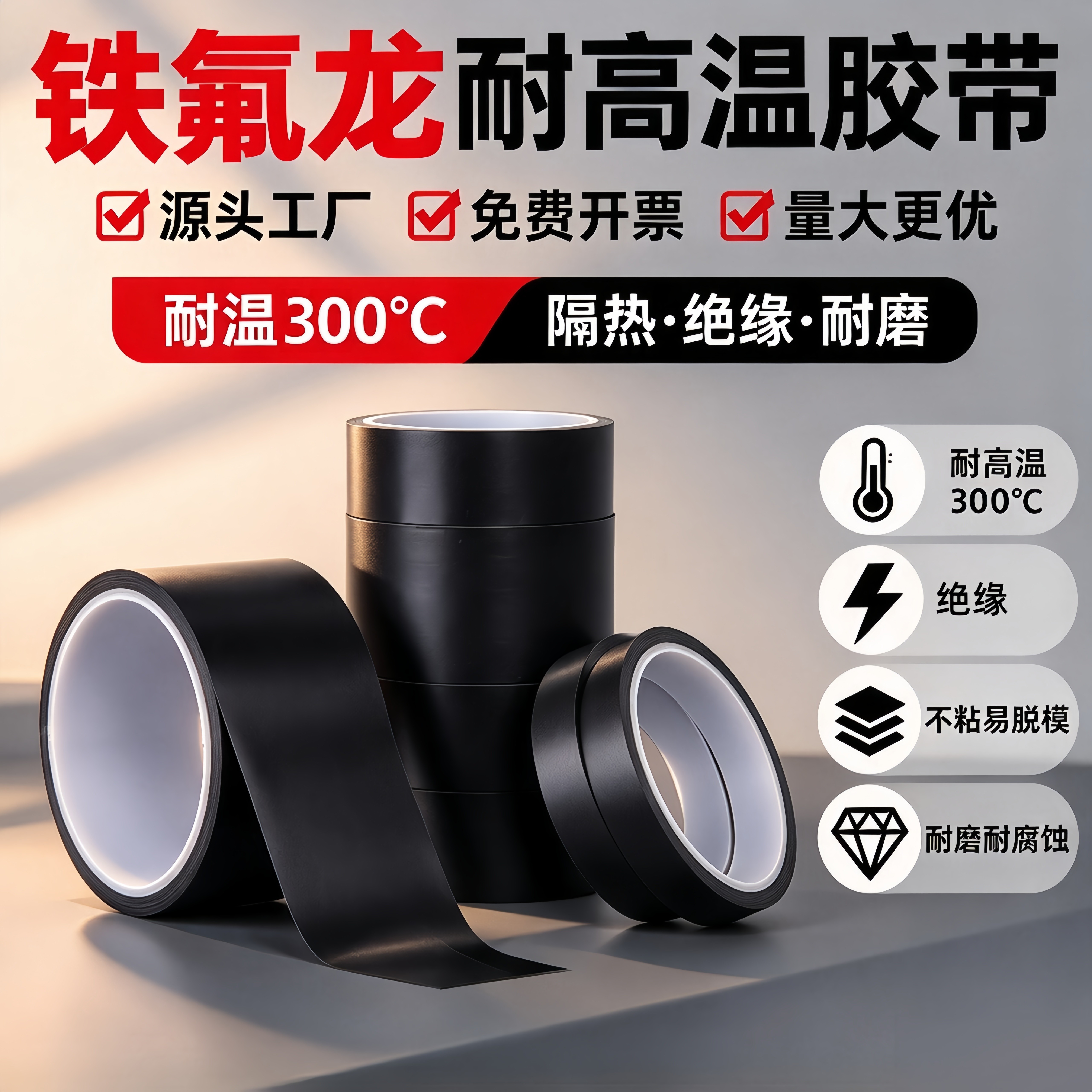 黑色耐高温特氟龙胶带聚四氟乙烯特芙蓉防火阻燃防水耐热胶纸绝缘高温布耐高温胶带封口机制袋机游戏手柄摇杆