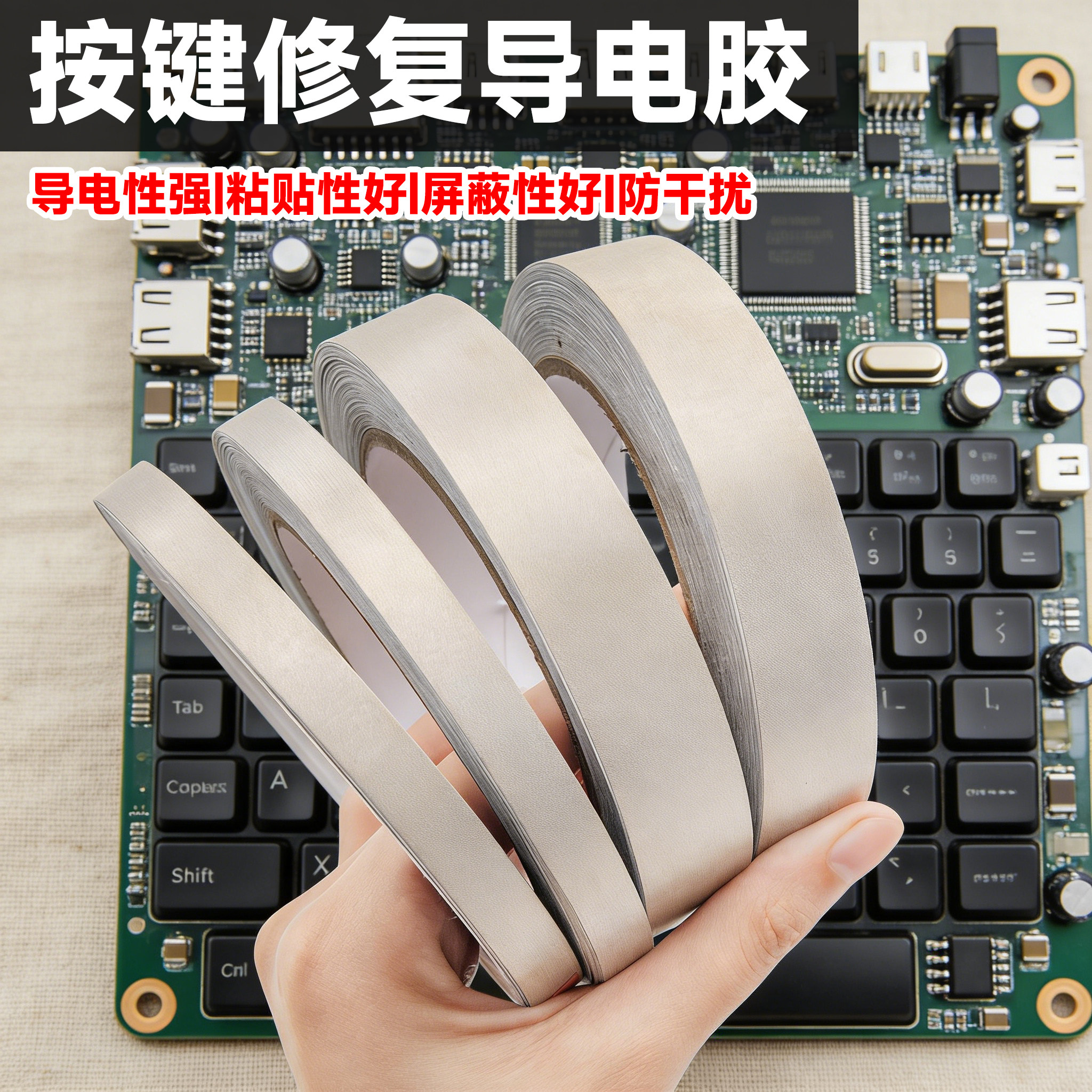 遥控器按键修复双面导电胶xbox手柄ps4硅胶按键触点失灵维修专用导电胶游戏机电子琴计算器手柄自粘导电胶带