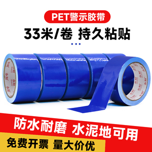 PET蓝色警示胶带耐磨地面定位划线蓝色地板胶带无尘车间分区地标线蓝色无痕胶带红白蓝绿白红绿黄消防通道贴