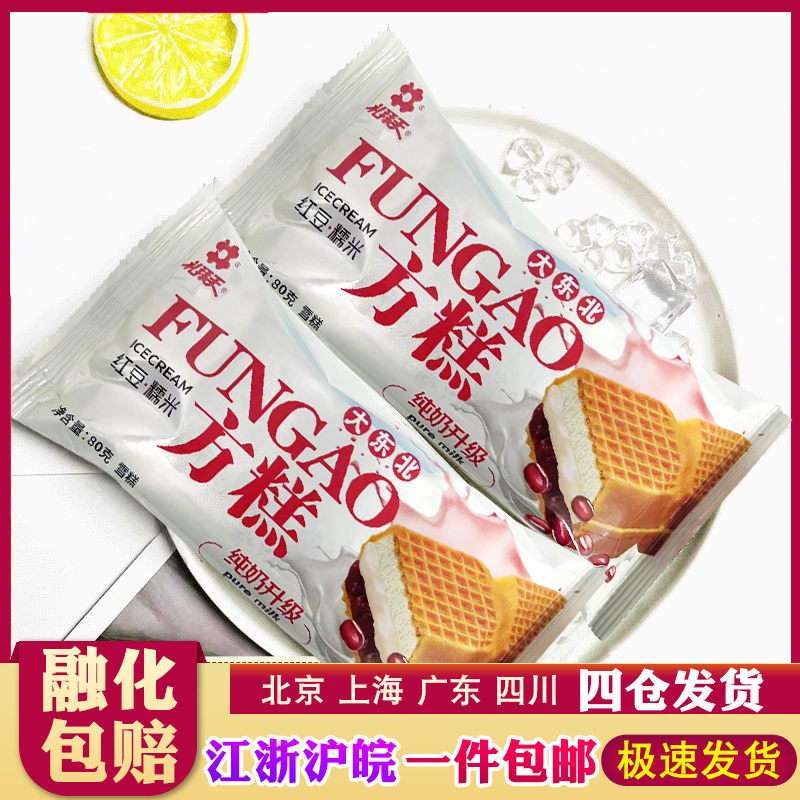 【20支】礼拜天东北纯奶方糕红豆糯米冰糕 80g冰激凌香芋味冰淇淋-封面