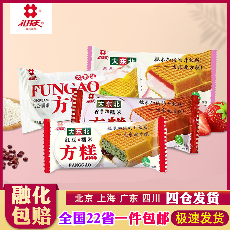 【整箱】礼拜天大东北方糕红豆糯米草莓升级纯雪糕 80g夹心冰淇淋