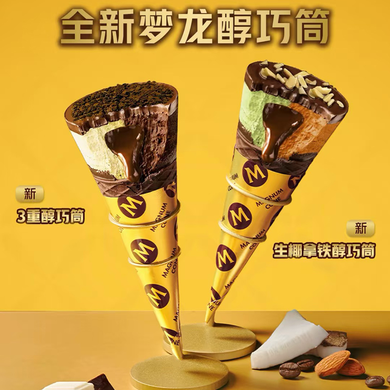 新品和路雪梦龙醇巧筒甜筒黑白巧生椰拿铁口味冰淇淋脆筒雪糕冷饮
