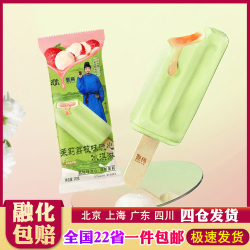 【30支】伊利甄稀茉莉荔枝流心果酱冰淇淋雪糕夹心白巧克力冰激凌