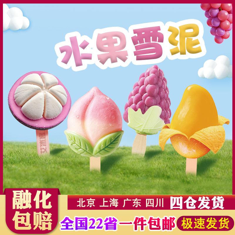 【水果雪泥】艾冰客老树山竹/德华桃子熟了/德华一串葡萄雪糕棒冰图片
