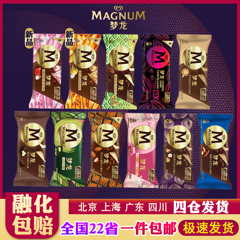 和路雪21支整箱任选多省梦龙雪糕