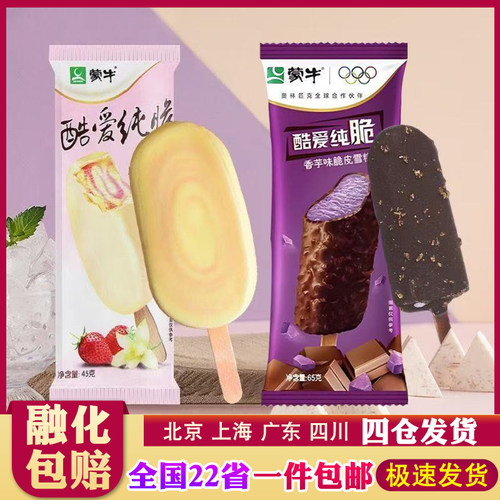 【40支】蒙牛纯脆草莓香芋巧克力口味脆皮冰淇淋夹心雪糕冷饮