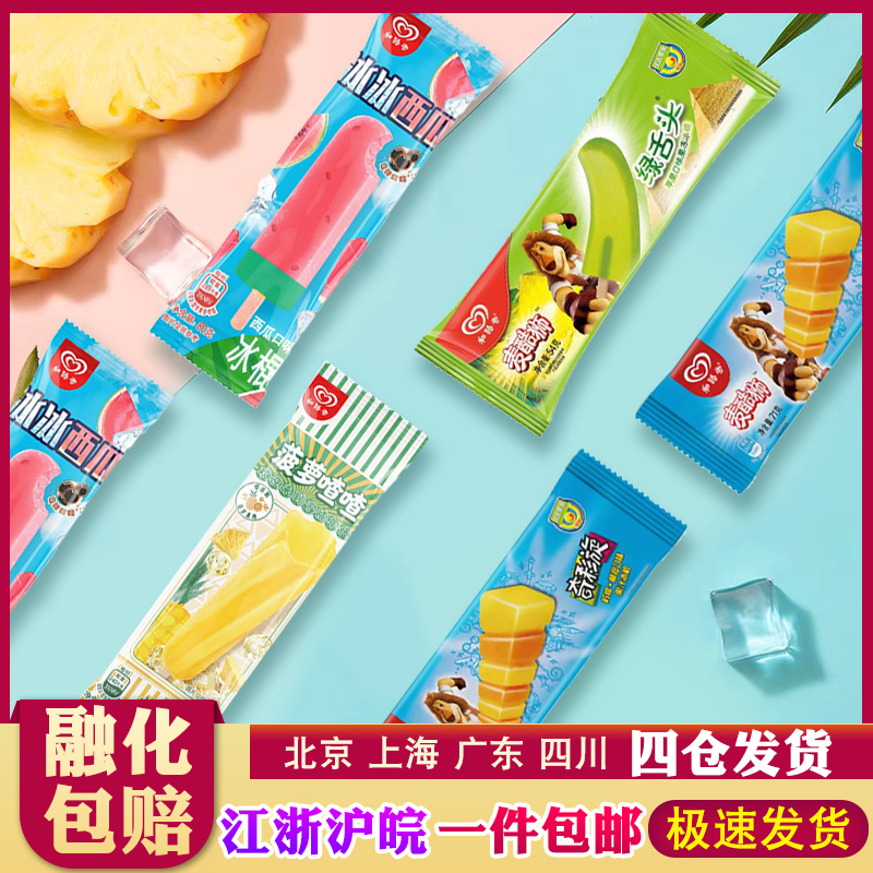 包邮和路雪冰淇淋奇彩旋柠檬柳橙水果味绿舌头果冻口味雪糕谷爱玲