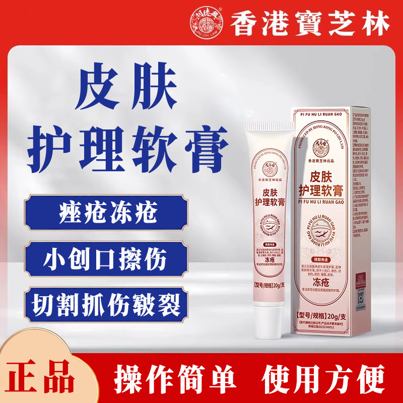 宝芝林皮肤护理软膏皲裂痤疮冻疮